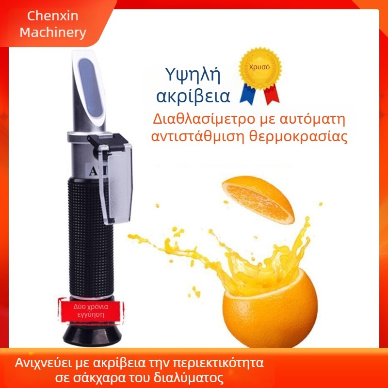 Χειροκίνητος μετρητής διάθλασης για υγρά κοπής, υψηλής ακρίβειας μετρητής γλυκότητας, μετρητής περιεκτικότητας σε ζάχαρη, μετρητής συγκέντρωσης εμμολυσμένων υγρών μεταλλείου