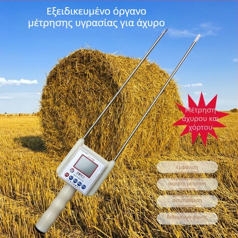 Μετρητής υγρασίας για άχυρο, καλαμπόκι, σανό και ζωοτροφή; μετρητής υγρασίας εδάφους