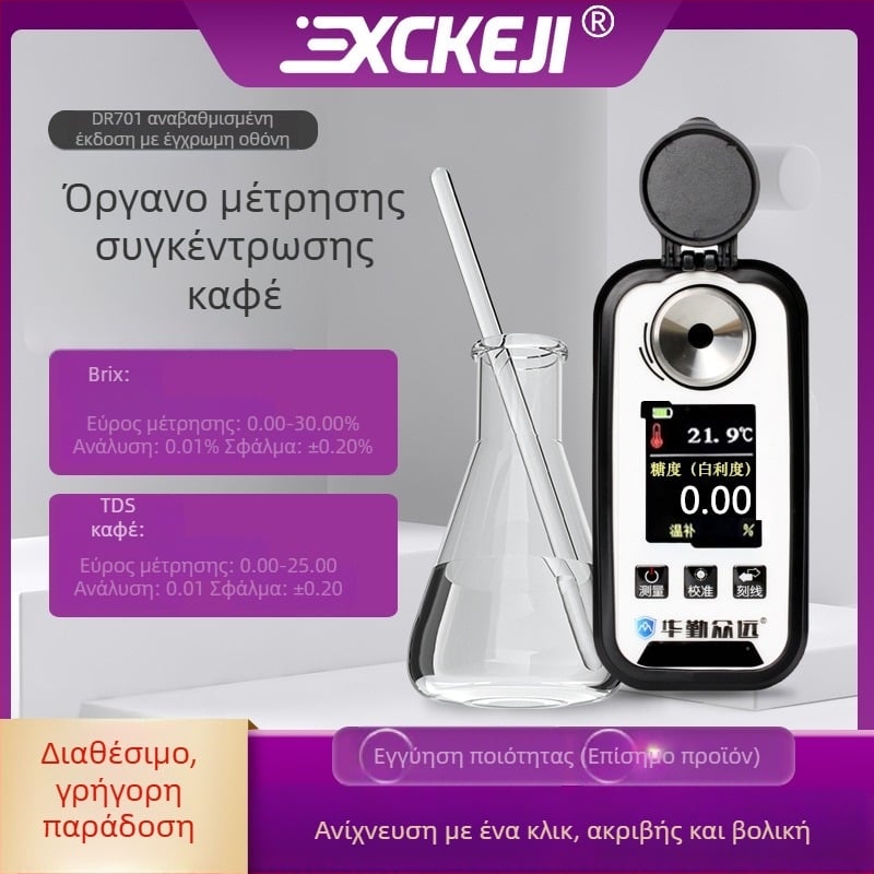 Αναβαθμισμένος μετρητής συγκέντρωσης καφέ DR701 με ανιχνευτή ζάχαρης και γλυκύτητας, μέτρηση TDS, ψηφιακή οθόνη