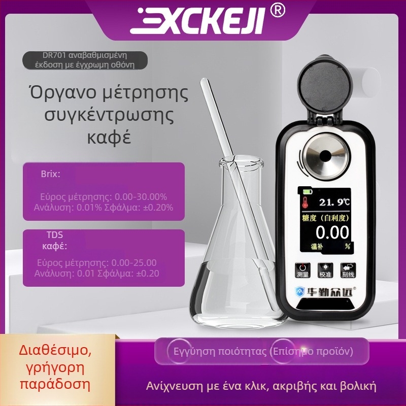 Αναβαθμισμένος μετρητής συγκέντρωσης καφέ DR701 με ανιχνευτή ζάχαρης και γλυκύτητας, μέτρηση TDS, ψηφιακή οθόνη