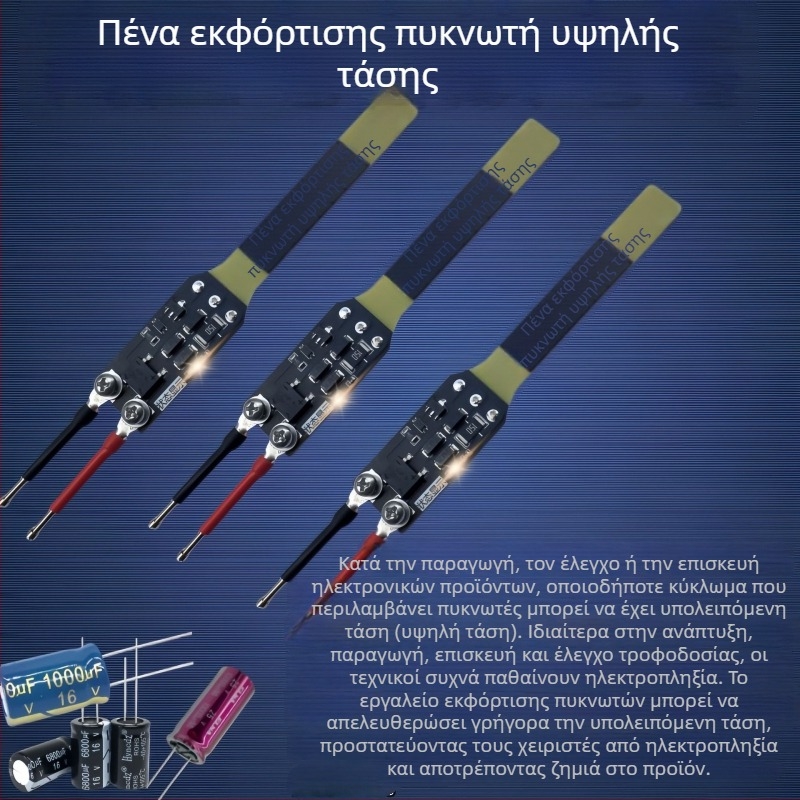 Πένα εκφόρτισης πυκνωτή AC/DC υψηλής τάσης — επαγγελματικό εργαλείο ανίχνευσης αποφόρτισης, υψηλή ακρίβεια