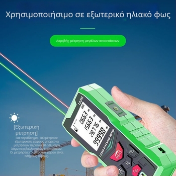 Διπλός λέιζερ μετρητής απόστασης με πράσινο λέιζερ, εξωτερική χρήση, υψηλής ακρίβειας ηλεκτρονικός χάρακας υπέρυθρων, φορητός