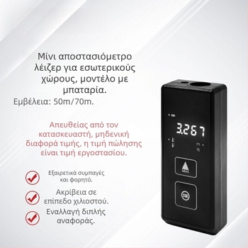 Εσωτερικός μετρητής απόστασης με λέιζερ, υψηλής ακρίβειας μέτρηση απόστασίας με υπέρυθρη τεχνολογία, ηλεκτρονικό χάρακα