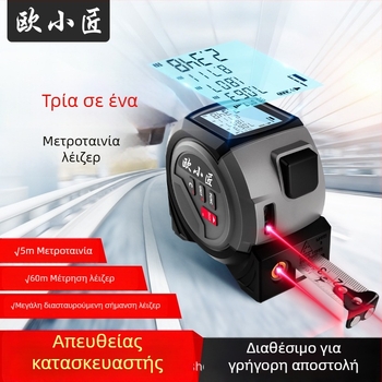 Υψηλής ακρίβειας μετρητής απόστασης με λέιζερ, υπέρυθρος μετρητής απόστασης και μεταλλική ταινία με σταυροειδή σήμανση – ψηφιακός χάρακας