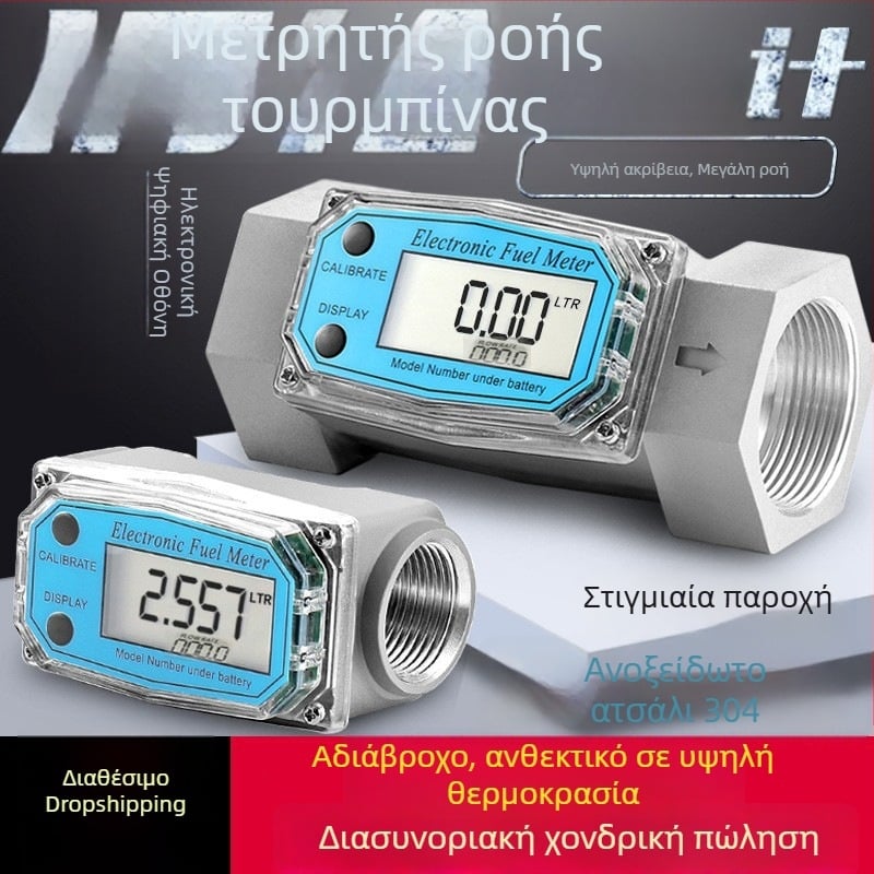 Ανοξείδωτος τουρμπινικός μετρητής ροής υγρών με ψηφιακή οθόνη για ντίζελ, βενζίνη, μεθανόλη, κηροζίνη και νερό