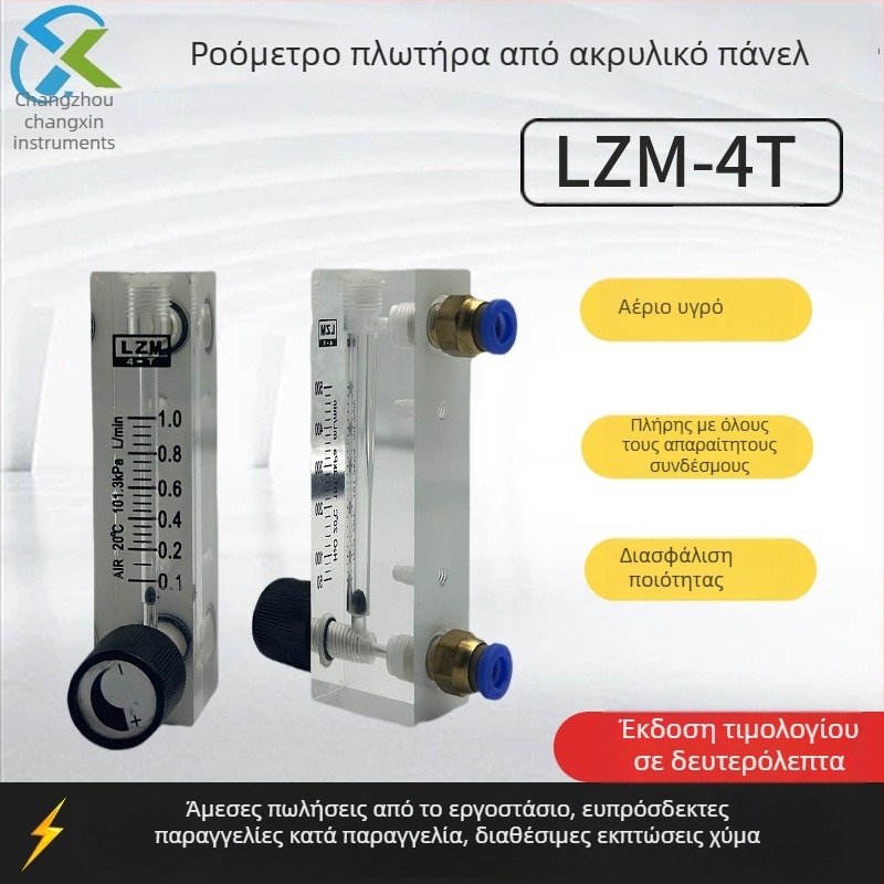 LZM-4T πλέξιγκλας πάνελ φλοτέρ ροής για υγρά – LZT-4M
