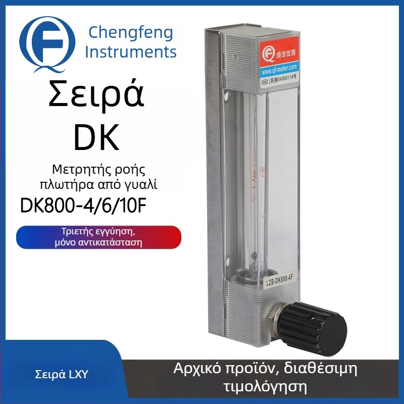 DK800-4 σειρά μικροροής γυάλινο φλοτ ροόμετρο για αζώτο και οξυγόνο, προσαρμοσμένος συνδετήρας