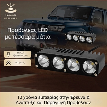 LED προβολέας αυτοκινήτου με τέσσερις φακούς, 100W, υψηλή φωτεινότητα, ενσωματωμένη κοντινή και μακρινή δέσμη