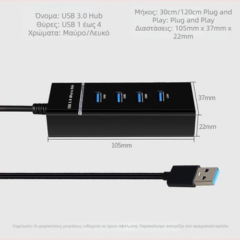 USB 3.0 hub με 4 θύρες για φορητό υπολογιστή – docking station