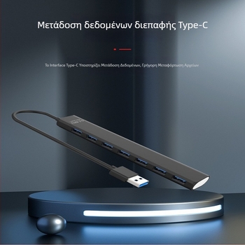 Αυτόνομος USB 3.0 HUB με 7 θύρες
