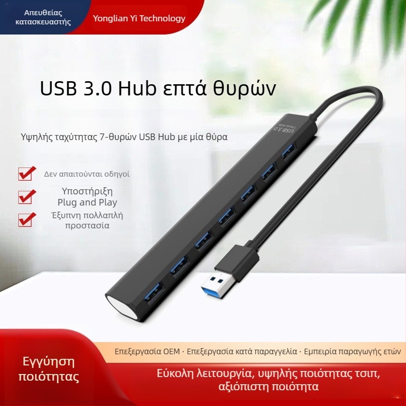 Αυτόνομος USB 3.0 HUB με 7 θύρες
