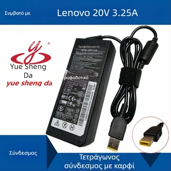 Φορτιστής Lenovo 65W για φορητό υπολογιστή με τετράγωνη θύρα 20V 3.25A