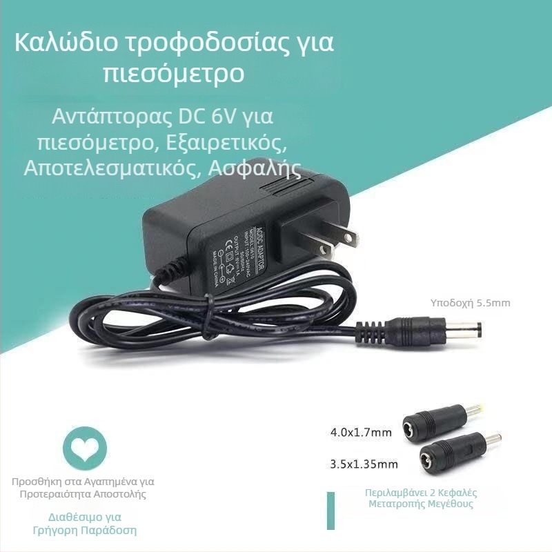 6V τροφοδοτικό για ηλεκτρονικό μετρητή πίεσης αίματος