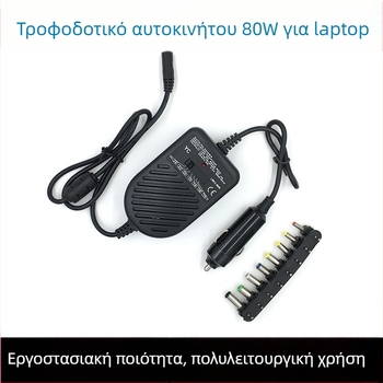 80W προσαρμογέας ισχύος για φορητό υπολογιστή, έξοδος 15-24V, αυτοφορτιστής αυτοκινήτου, πολυλειτουργικό μεταγωγής τροφοδοτικό
