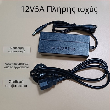 12V 5A τροφοδοτικό για οθόνη, LED λωρίδα και κινητήρα