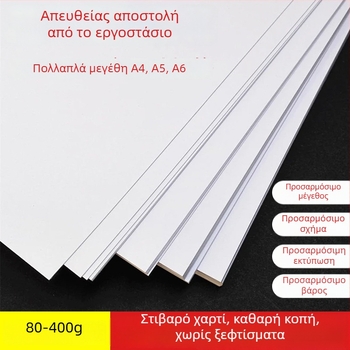 Ολλανδικό λευκό χαρτόνι σε διαστάσεις A4/A5/A6 για τέχνη και σχέδιο, χειρόγραφες αφίσες, παχτεμένο λευκό χαρτόνι