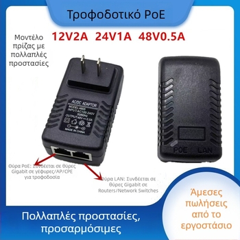 Τροφοδοτικό PoE για Ασύρματο AP και Κάμερα Παρακολούθησης-Γέφυρα, 12/15/24/48V, 0,5–1A