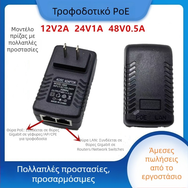 Τροφοδοτικό PoE για Ασύρματο AP και Κάμερα Παρακολούθησης-Γέφυρα, 12/15/24/48V, 0,5–1A