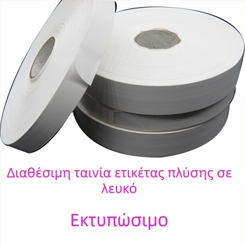 Κενή νάιλον ταινία με ετικέτα φροντίδας και εμπορικό σήμα, επιστρωμένη συνθετική ταινία με εκτύπωση κανονικού ραβδιού