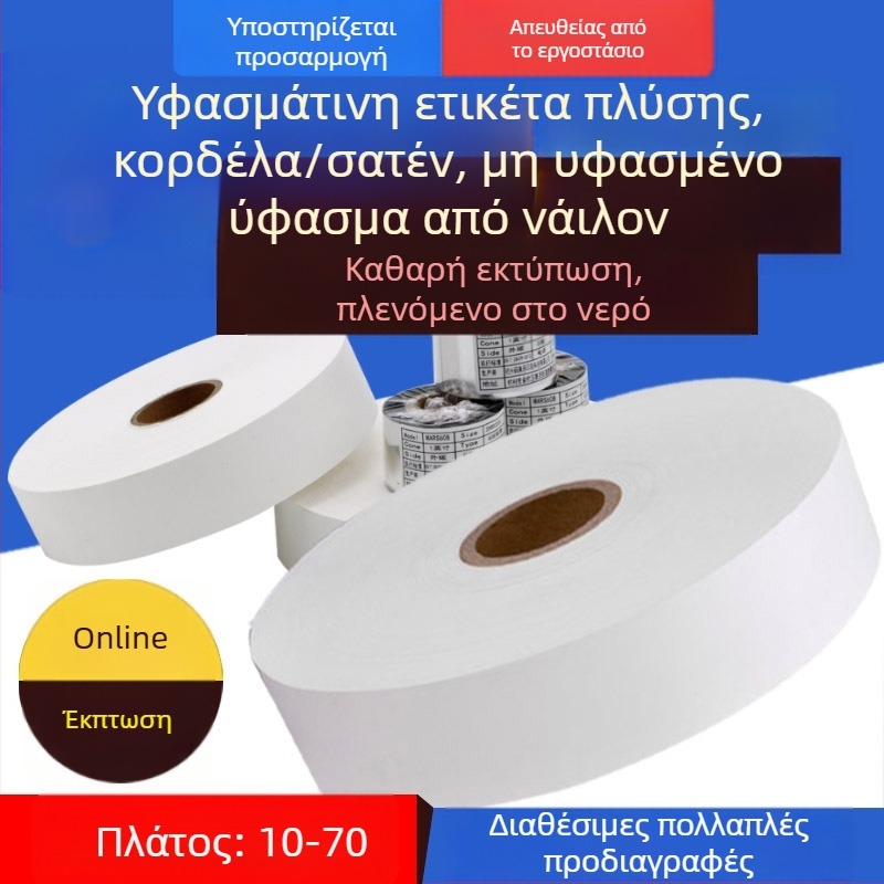 Άδειες ετικέτες πλύσης από νάιλον σατέν για εκτύπωση ενδυμάτων, ρολά με πλάτος 20–40 mm και μήκος 200 m