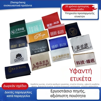 Εξατομικευμένες υφαντές ετικέτες για οικιακά υφάσματα, εφαρμογές υφάσματος, ετικέτες πλυσίματος για στρώματα και παπλώματα, πλευρικές ετικέτες και ταυτοποίηση εξοπλισμού κρεβατιού.