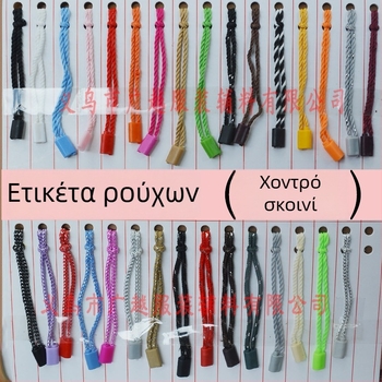 Κορδόνια ετικετών ιματισμού και χάντρες για τετραγωνικές και κυκλικές ετικέτες, πλαστικές χάντρες, ποικιλία νημάτων