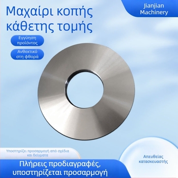 Λεπίδα επεξεργασίας μηχανής, λεπίδα κοπής μηχανής, κυκλική λεπίδα για σχίσιμο, κυκλική λεπίδα μηχανής για σχίσιμο, δισκοειδής λεπίδα