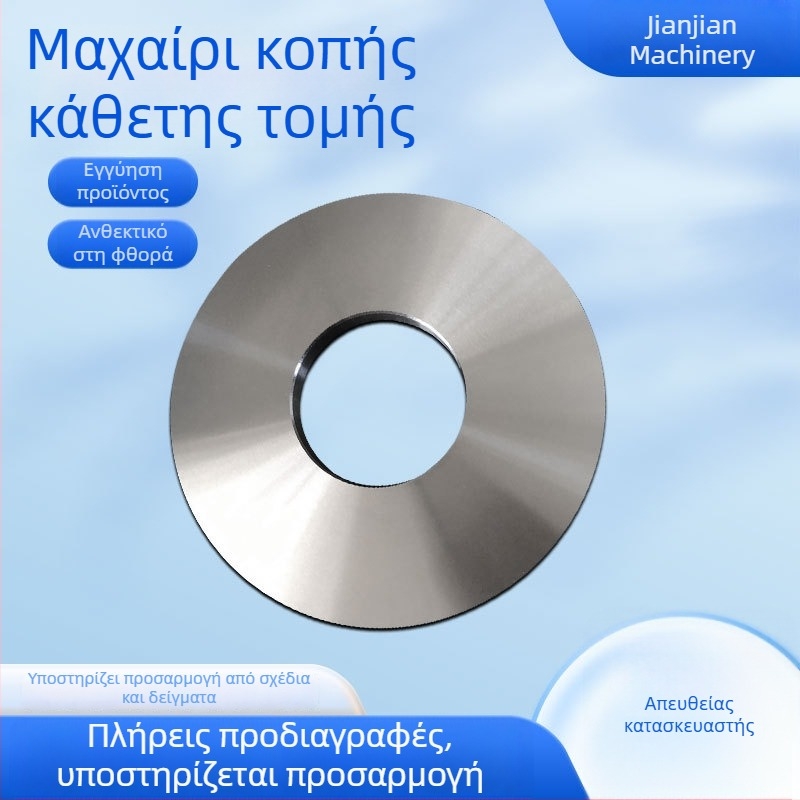 Λεπίδα επεξεργασίας μηχανής, λεπίδα κοπής μηχανής, κυκλική λεπίδα για σχίσιμο, κυκλική λεπίδα μηχανής για σχίσιμο, δισκοειδής λεπίδα
