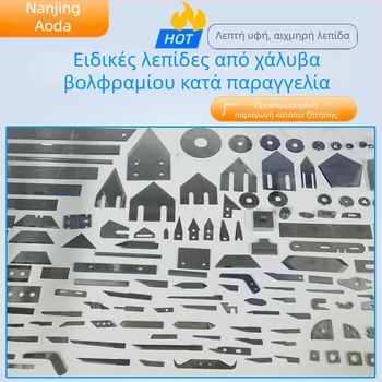 Ειδικά διαμορφωμένες λεπίδες για μηχανή αποκοπής καλωδίων: περιστροφικός κόφτης, κόφτης διάτρησης, κόφτης σήμανσης, δονητικός κόφτης, φωτοβολταϊκός κόφτης, κόφτης κοπής ελαστικών