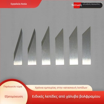 Ειδικά διαμορφωμένες λεπίδες για μηχανή αποκοπής καλωδίων: περιστροφικός κόφτης, κόφτης διάτρησης, κόφτης σήμανσης, δονητικός κόφτης, φωτοβολταϊκός κόφτης, κόφτης κοπής ελαστικών