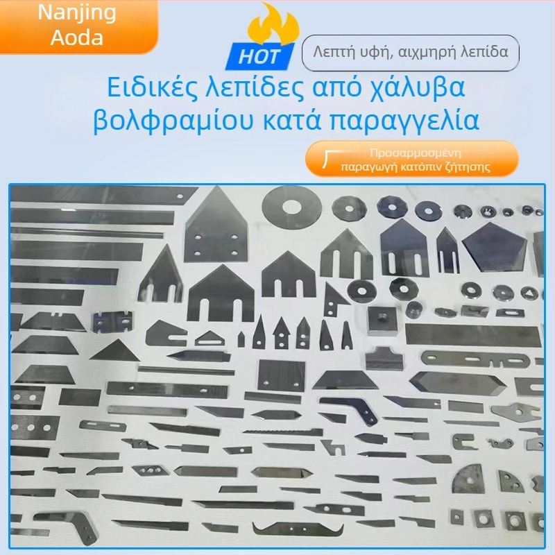 Ειδικά διαμορφωμένες λεπίδες για μηχανή αποκοπής καλωδίων: περιστροφικός κόφτης, κόφτης διάτρησης, κόφτης σήμανσης, δονητικός κόφτης, φωτοβολταϊκός κόφτης, κόφτης κοπής ελαστικών