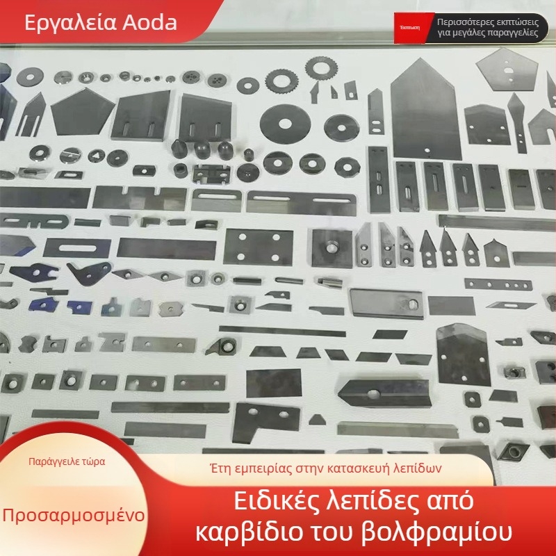 Ειδικά διαμορφωμένες λεπίδες για μηχανή αποκοπής καλωδίων: περιστροφικός κόφτης, κόφτης διάτρησης, κόφτης σήμανσης, δονητικός κόφτης, φωτοβολταϊκός κόφτης, κόφτης κοπής ελαστικών