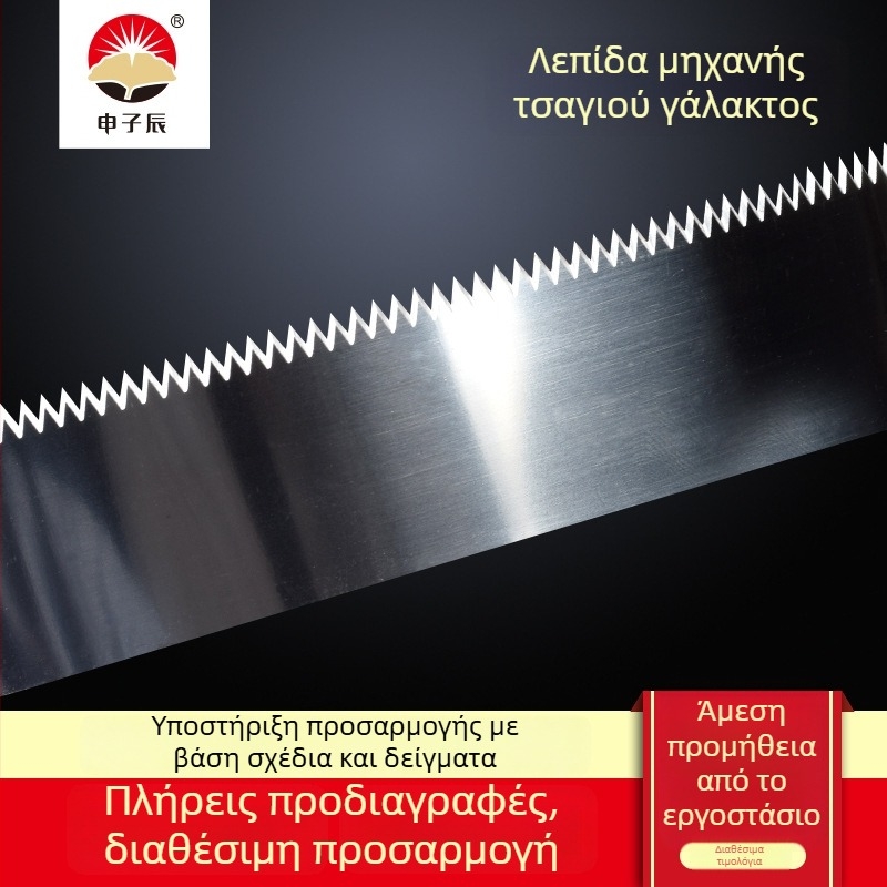 1 μέτρο ανοξείδωτη λεπίδα με δόντια για μηχανές σφράγισης, πτυσσόμενη οδοντωτή λεπίδα κοπής φιλμ