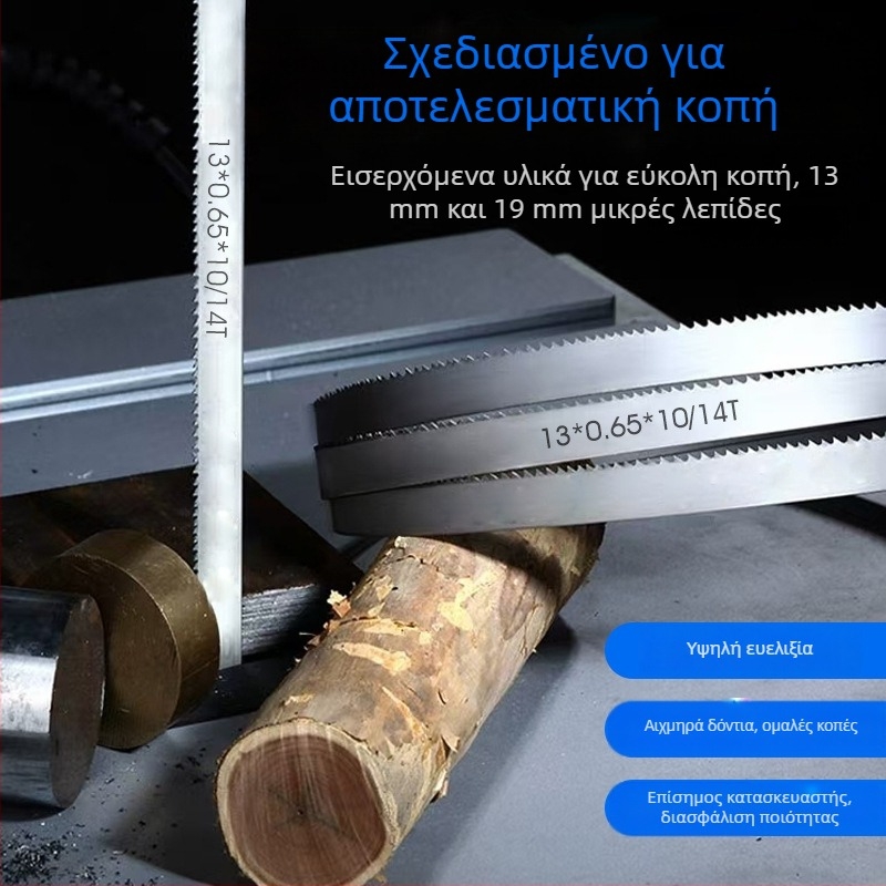 M42 βιο-μεταλλική λάμα ζώνης πριονοκοπής, πλάτος 13 mm και 19 mm, για κοπή μεταλλρών και ανοξείδωτου χάλυβα σε μηχανήματα