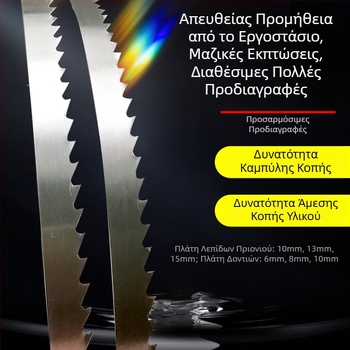 SK51 Λεπίδα ταινίας πριονοκορδέλας για ξυλουργική, για καμπύλα υλικά, λεπτή λεπίδα από χάλυβα άνθρακα