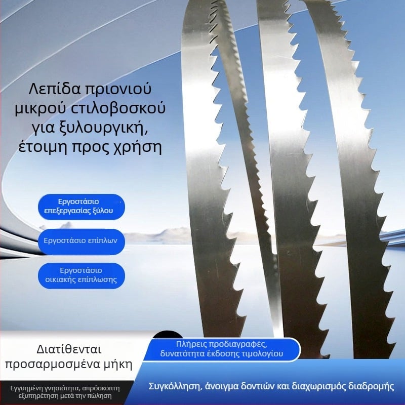 SK51 Λεπίδα ταινίας πριονοκορδέλας για ξυλουργική, για καμπύλα υλικά, λεπτή λεπίδα από χάλυβα άνθρακα