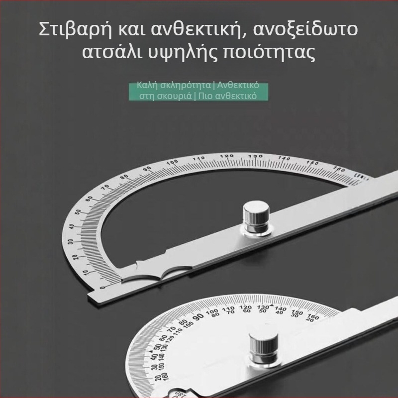 Γωνιαίος χάρακας από ανοξείδωτο ατσάλι για ξυλουργική, υψηλής ακρίβειας μέτρηση γωνιών με ημικυκλική κλίμακα