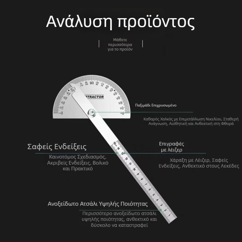 Γωνιαίος χάρακας από ανοξείδωτο ατσάλι για ξυλουργική, υψηλής ακρίβειας μέτρηση γωνιών με ημικυκλική κλίμακα