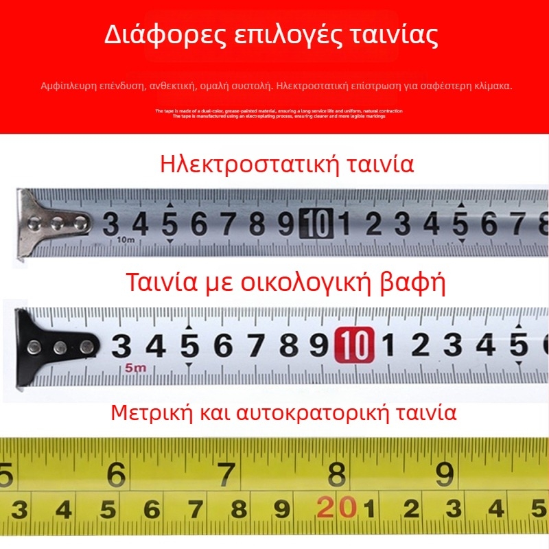Διάφανο μπλε-πράσινο, ανθεκτικό στις πτώσεις μετρητής ταινίας· 7,5 m και 10 m ανοξείδωτοι συνδυαστικοί χάρακες· 5 m ατσάλινη μετροταινία.
