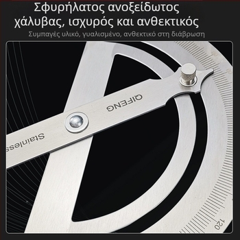 Γωνιόμετρο ακρίβειας με διπλό βραχίονα, ανοξείδωτο χάλυβας, πολυλειτουργικό εργαλείο μέτρησης βιομηχανικής χρήσης