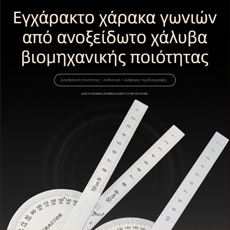 Γωνιόμετρο ακρίβειας με διπλό βραχίονα, ανοξείδωτο χάλυβας, πολυλειτουργικό εργαλείο μέτρησης βιομηχανικής χρήσης