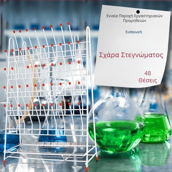Σετ εργαστηριακών γυάλινων σκευών: φιάλη μέτρησης, φιάλη, ογκομετρική φιάλη, φιάλη αντιδραστηρίου, βάση για σταγόνες και απόστραξης, μεταλλικός σκελετός με επίστρωση σε σκόνη, χωρητικότητες 32/48/55 ml