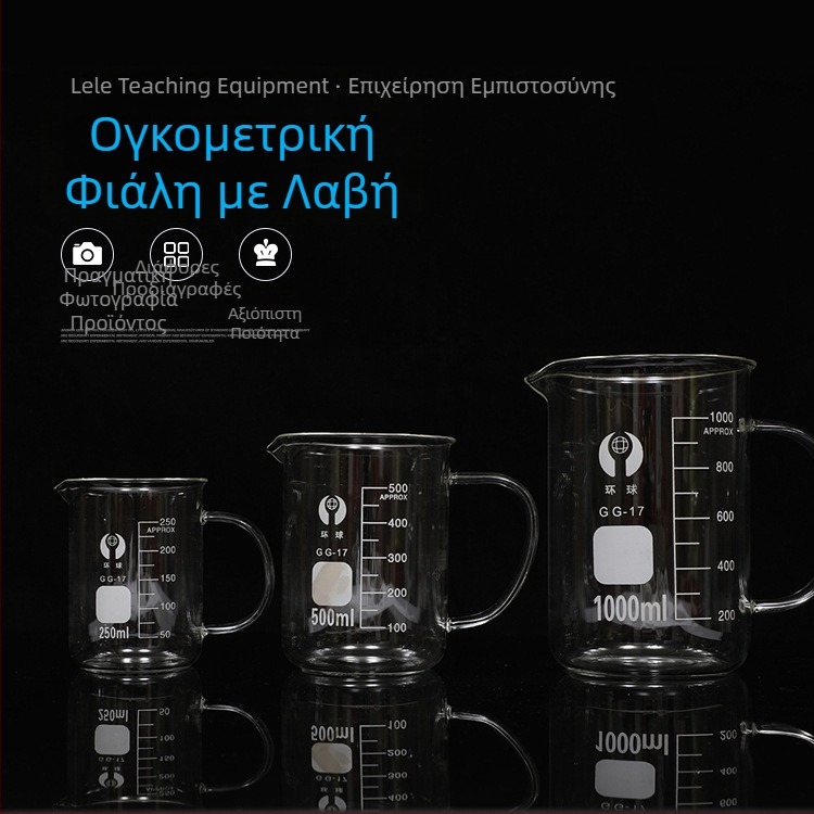 Γυάλινο κύπελλο με χερούλι, 250 ml/500 ml/1000 ml, ανθεκτικό σε υψηλές θερμοκρασίες, εργαστηριακή χρήση
