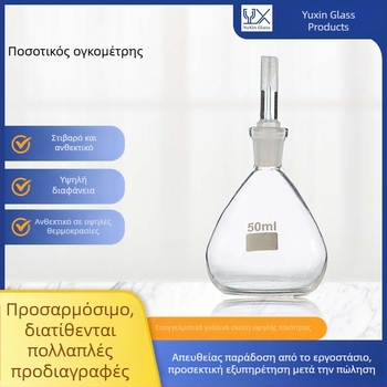 Γυάλινο πυκνομετρικό όργανο, 5 ml, ποικίλοι τύποι, προσαρμογή σύμφωνα με το σχέδιο