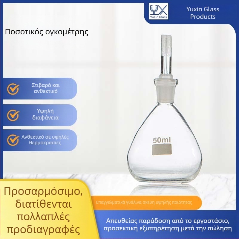 Γυάλινο πυκνομετρικό όργανο, 5 ml, ποικίλοι τύποι, προσαρμογή σύμφωνα με το σχέδιο