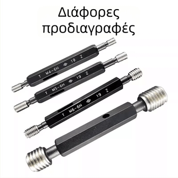 Σετ μετρικοί γρύλοι για νήματα Go/No-Go, M2–M12, 6H/7H
