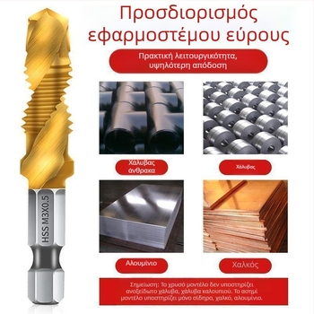 Σετ τριών σε ένα από ατσάλι υψηλής ταχύτητας με εξάγωνο άξονα για διάτρηση και κοπή σπειρών