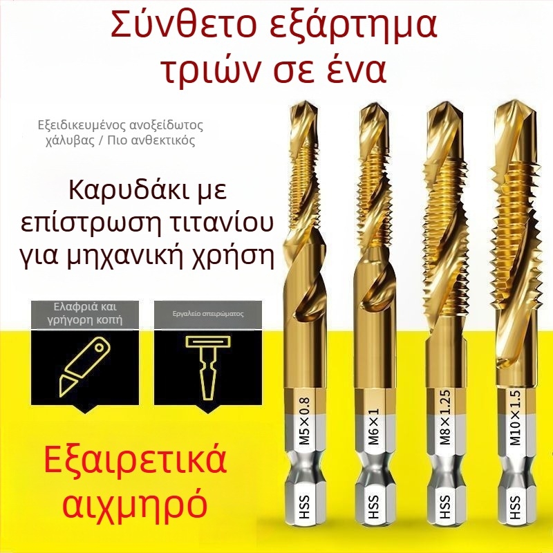 Σετ τριών σε ένα από ατσάλι υψηλής ταχύτητας με εξάγωνο άξονα για διάτρηση και κοπή σπειρών