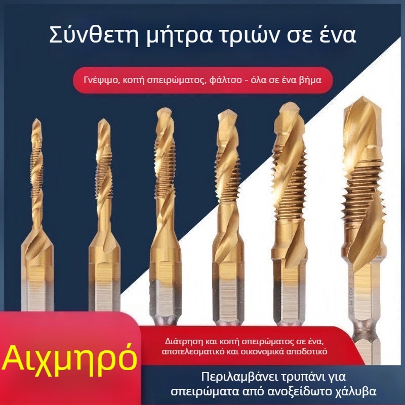 Σετ τριών σε ένα από ατσάλι υψηλής ταχύτητας με εξάγωνο άξονα για διάτρηση και κοπή σπειρών