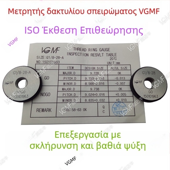 55° ISO σωληνικές ρόγες — σετ γκάιτζ για G1/16, G1/8, 1/4, 3/8, G1/2, 3/4: δαχτυλίδια μετρήσεων, καλούπια μέτρησης και Go/No-Go μετρητές